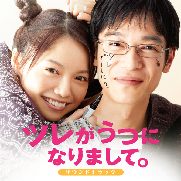 ツレがうつになりまして。