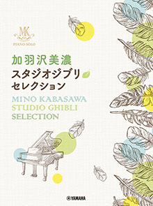 スタジオジブリ・セレクション