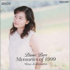 ピアノ・ピュア メモリー・オブ・1999